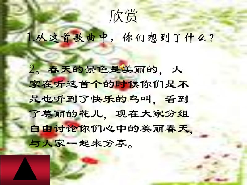 音乐二年级下苏教版2《春晓》PPT课件_第2页