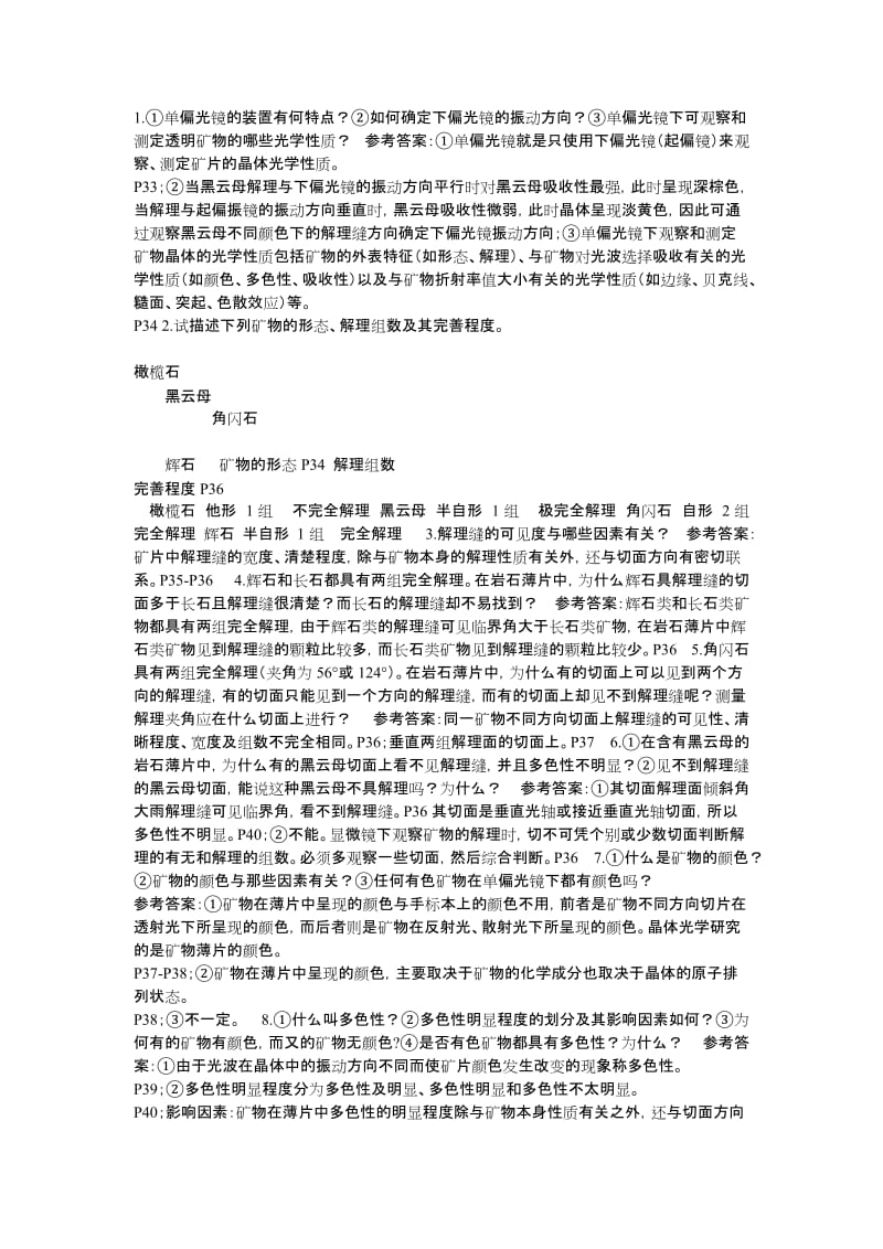 晶体光学答案.doc_第1页