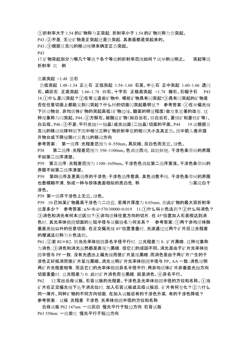 晶体光学答案.doc_第3页