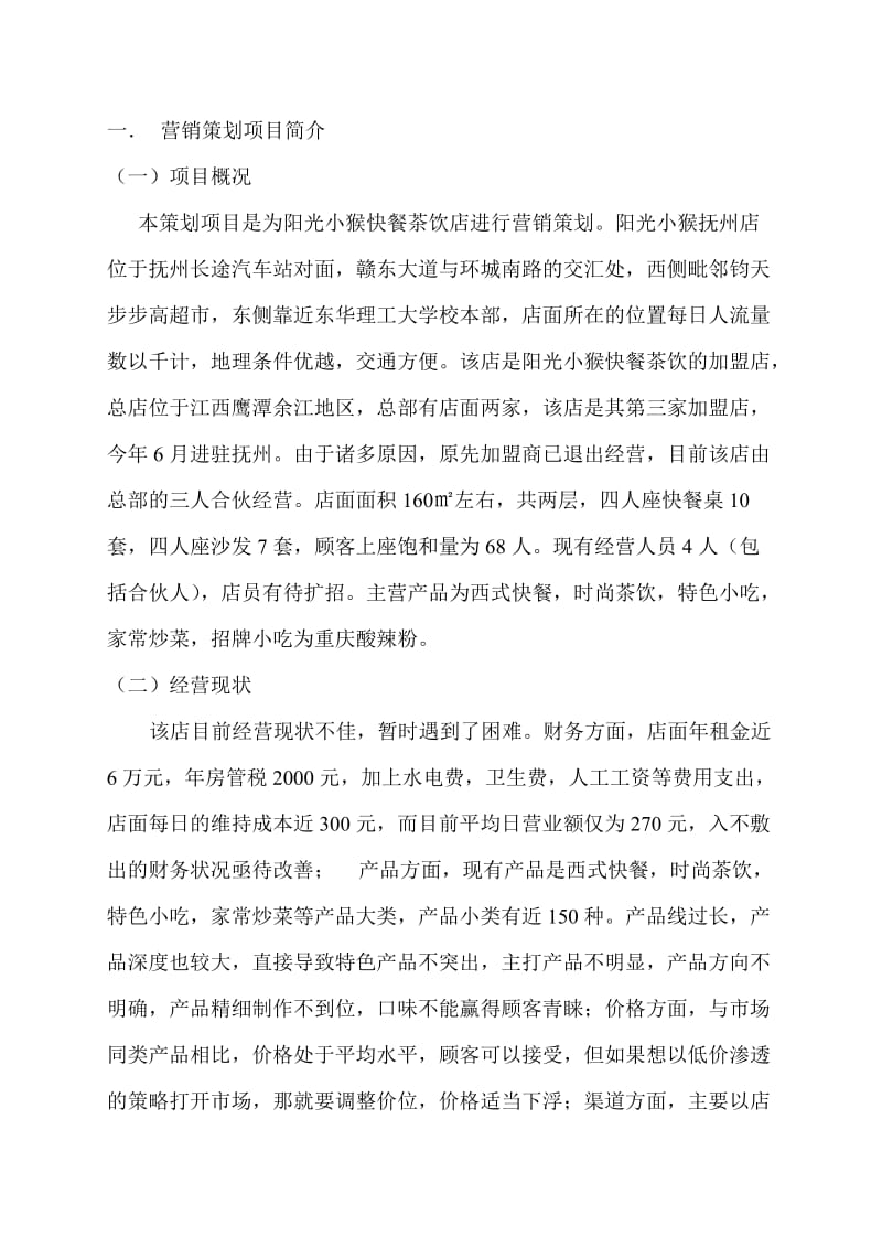 很强的营销策划方案.doc_第1页