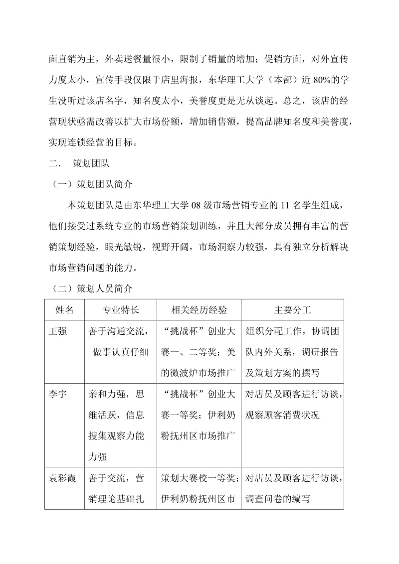 很强的营销策划方案.doc_第2页