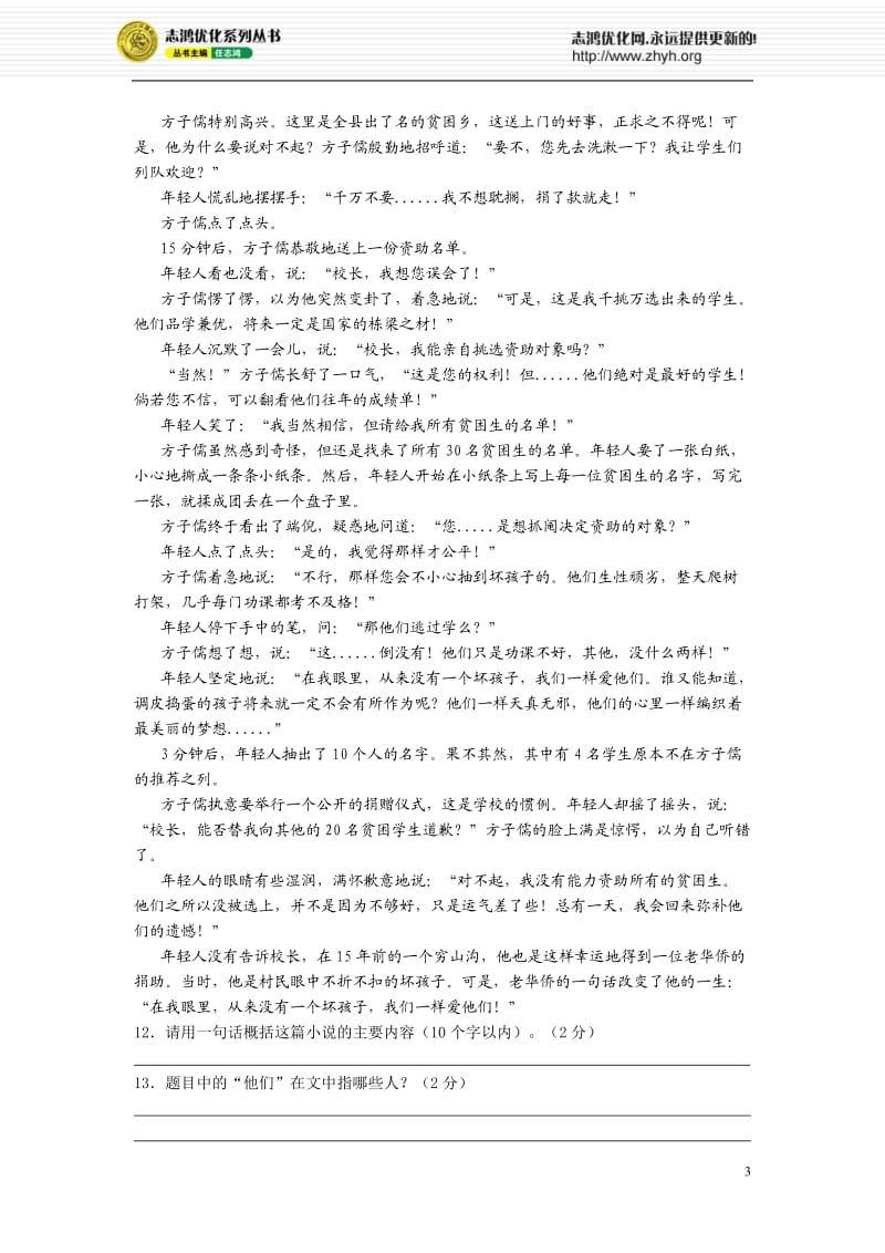 2010山西中考语文试题.doc_第3页