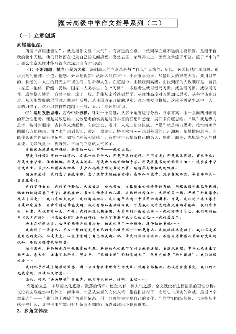 灌云高考作文指导系列.doc_第1页