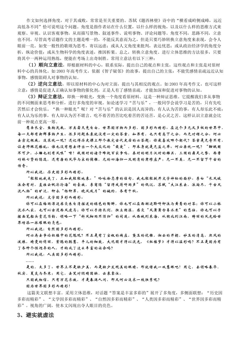 灌云高考作文指导系列.doc_第2页