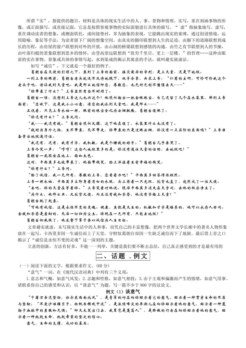 灌云高考作文指导系列.doc_第3页