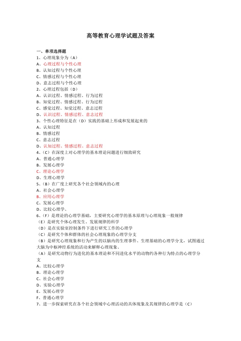 高等教育心理学试题及答案.doc_第1页