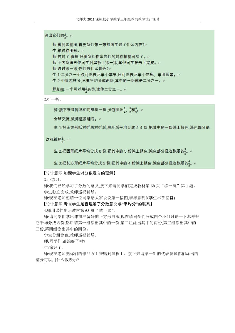 下册北师大2011课标版小学数学三年级教案教学设计课时第六单元_第3页