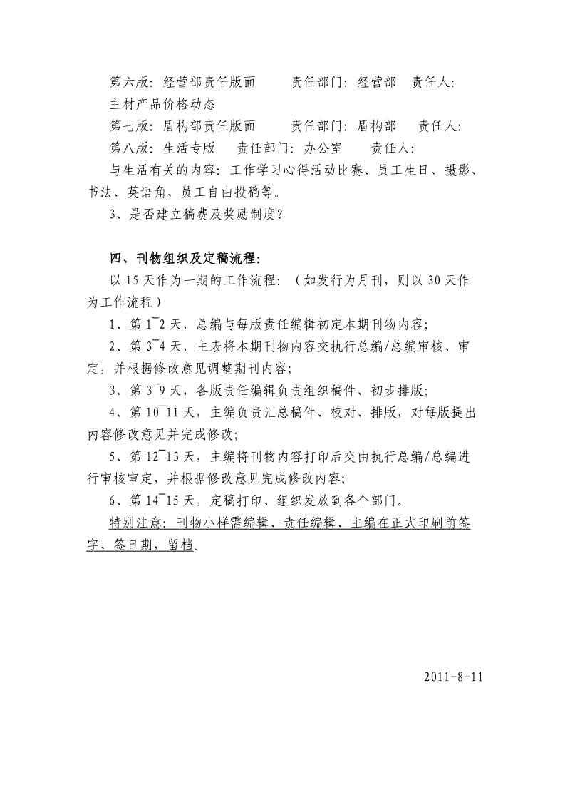 公司内部刊物制作方案.doc_第3页