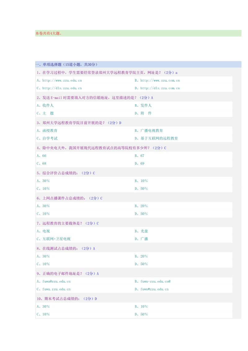 网上学习导论(专)参考答案4.doc_第1页