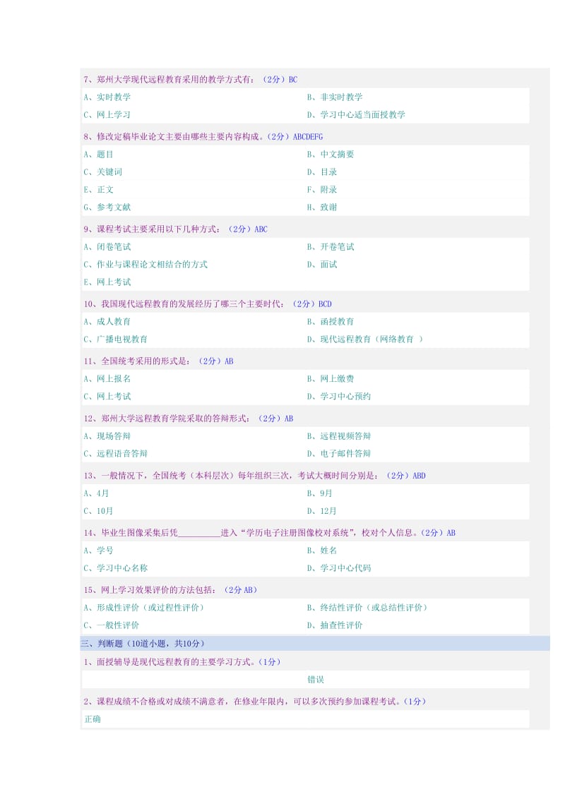 网上学习导论(专)参考答案4.doc_第3页