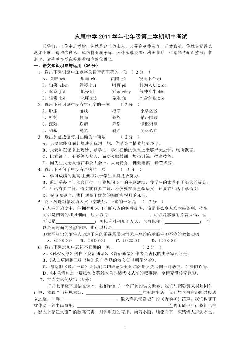 2011学七年级期中试卷.doc_第1页