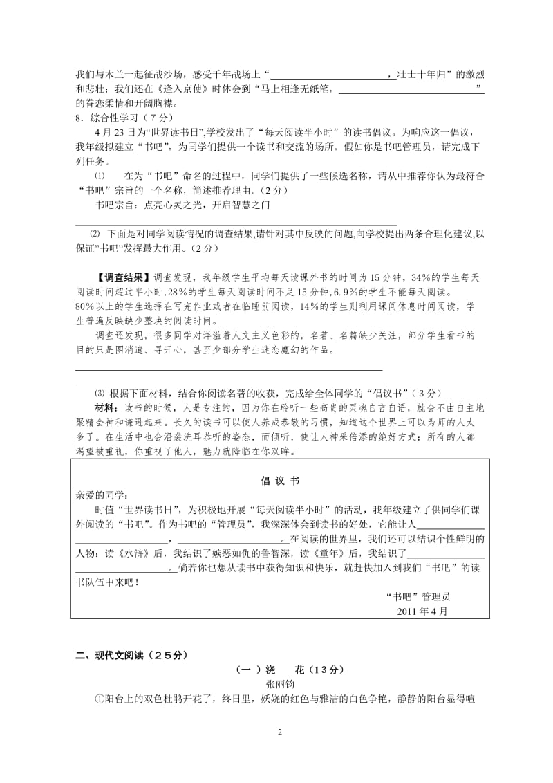 2011学七年级期中试卷.doc_第2页