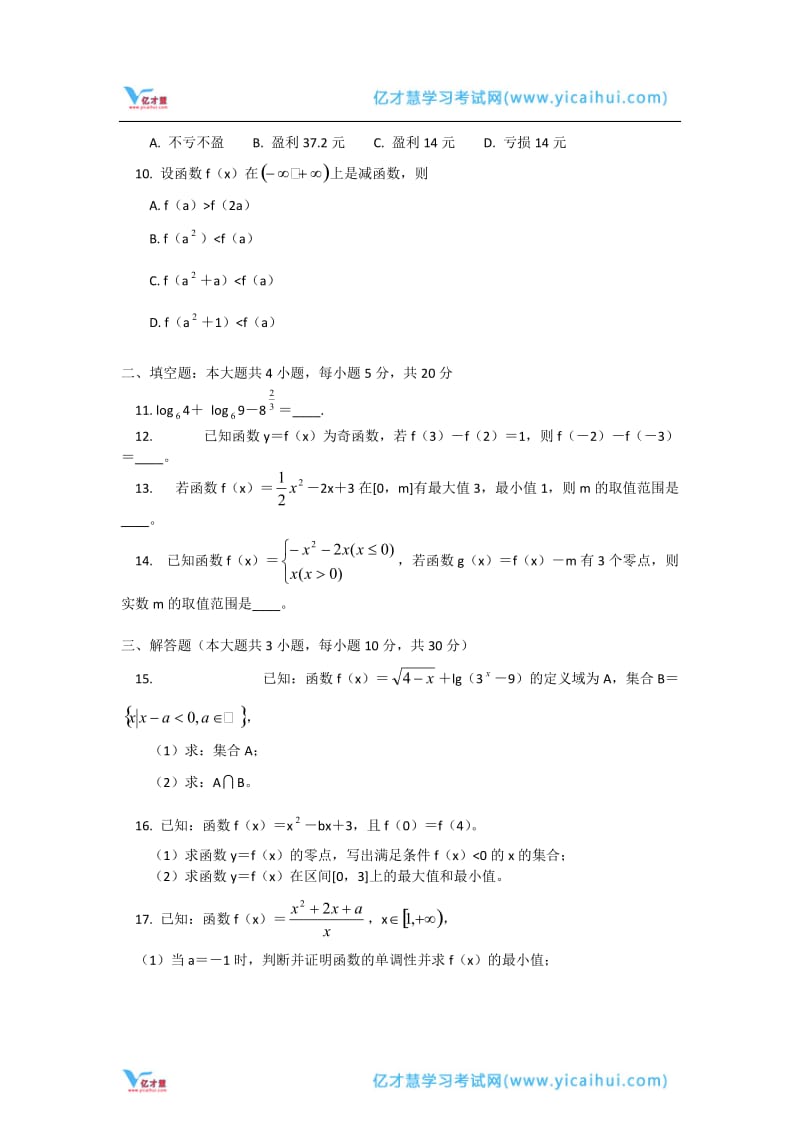 2011-2012学年北京四中高一上学期期中考试数学试题(Word,含答案).doc_第2页