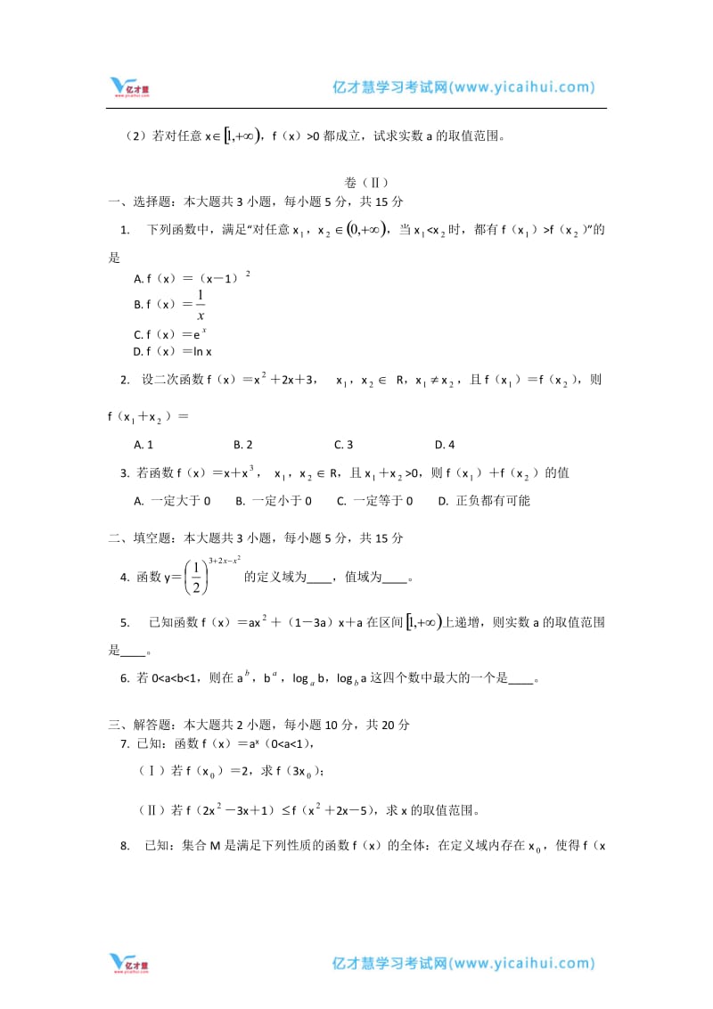 2011-2012学年北京四中高一上学期期中考试数学试题(Word,含答案).doc_第3页