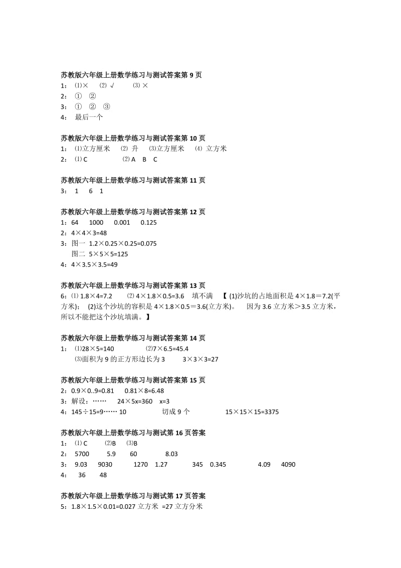 苏教版六年级上册数学练习与测试答案.docx_第2页