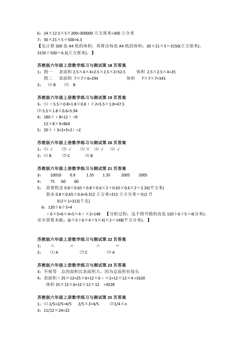 苏教版六年级上册数学练习与测试答案.docx_第3页