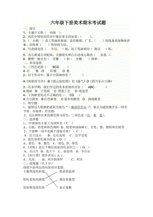 六年級下冊美術(shù)試題-期末考試題答案人教新課標（2014秋）