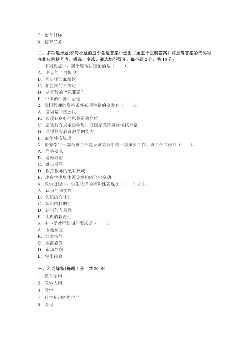 2013年教师资格考试中学教育学试题及答案.doc_第3页