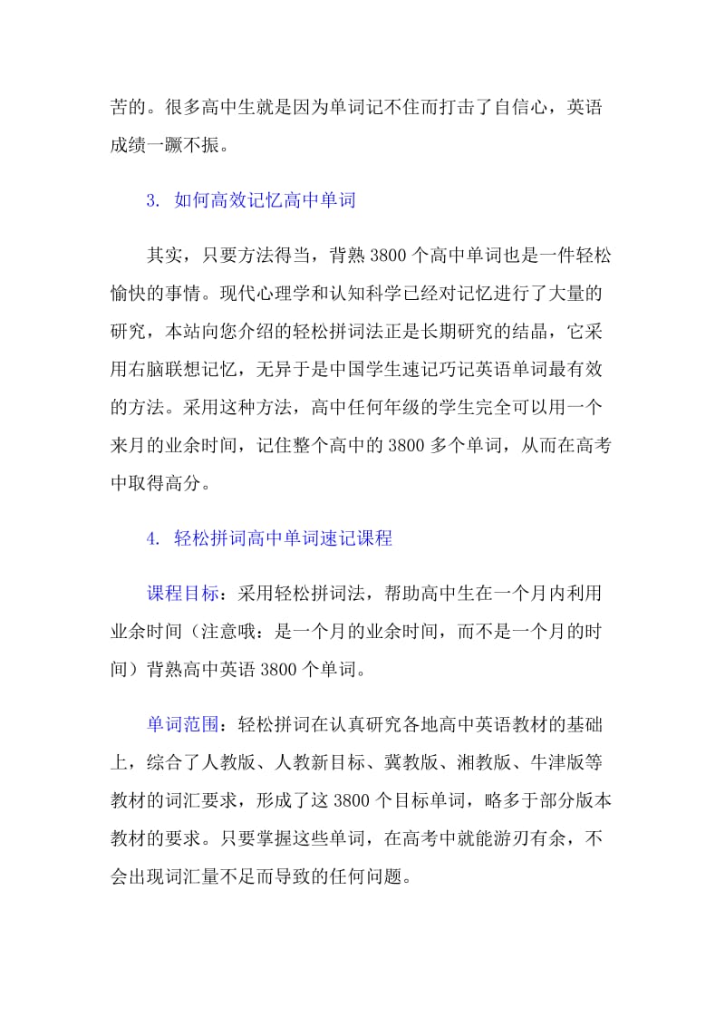 高考高中英语词汇速记教程[短时间快速熟记].doc_第2页