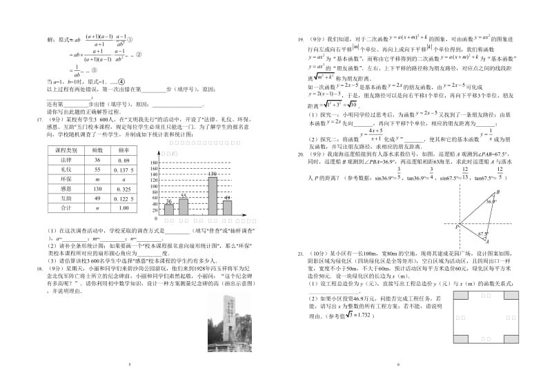 2014年九年级第二次质量检测数学试题卷(A3版)含答案答题卡.docx_第2页