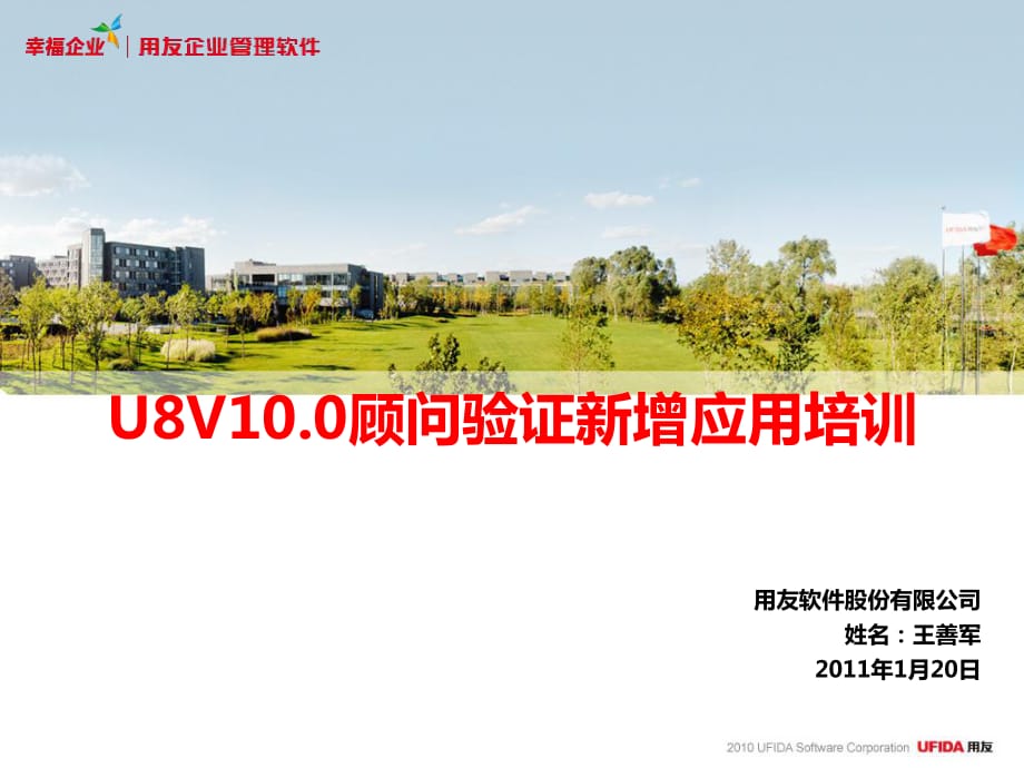 U8V10 0顾问验证培训-标准成本.ppt_第1页
