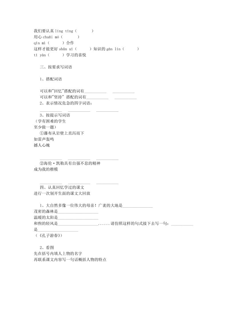 苏教版六年级语文第十二册期中检测试题.doc_第2页