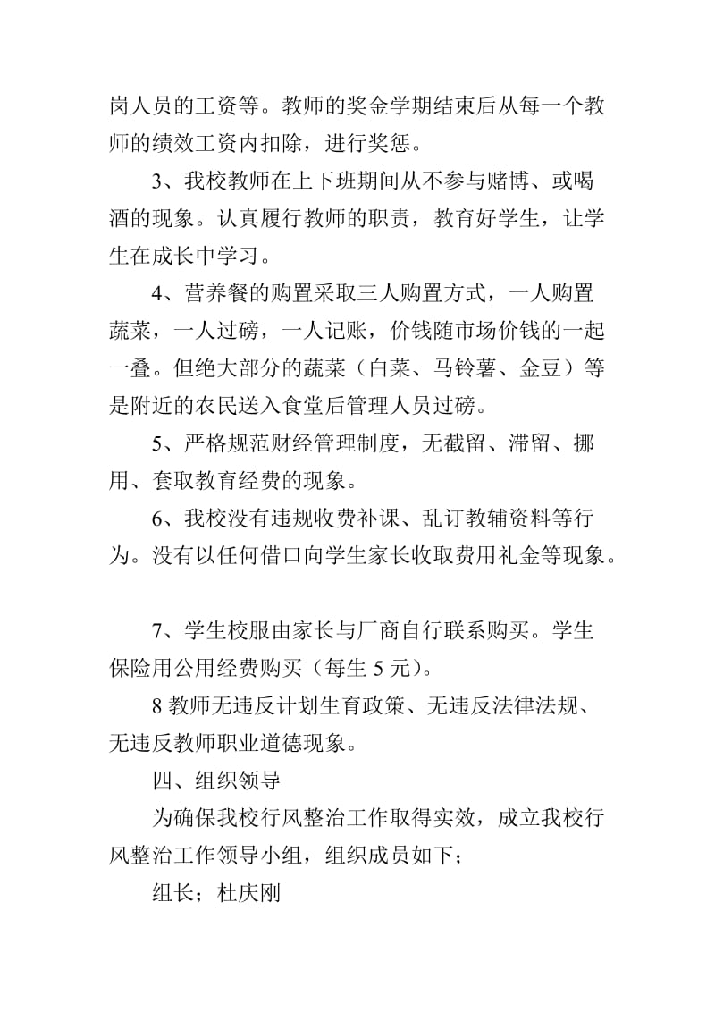 龙场乡戈波小学行风整治工作整改方案.doc_第2页