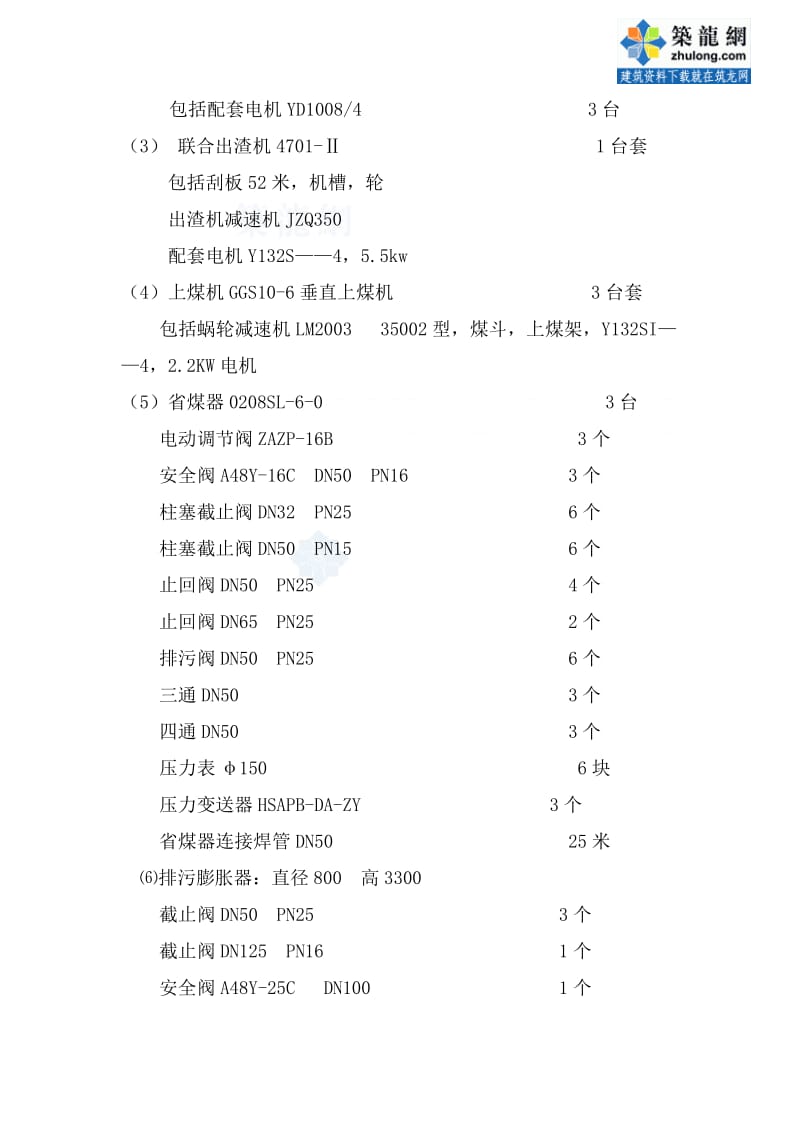 某锅炉房设备拆除施工方案secret.doc_第3页