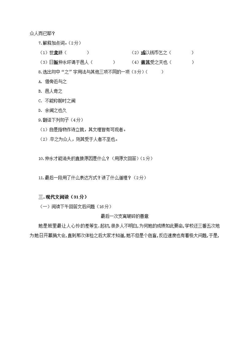 2018-2019年第二学期六年级语文部编版期中质量检测试题1附答案_第3页