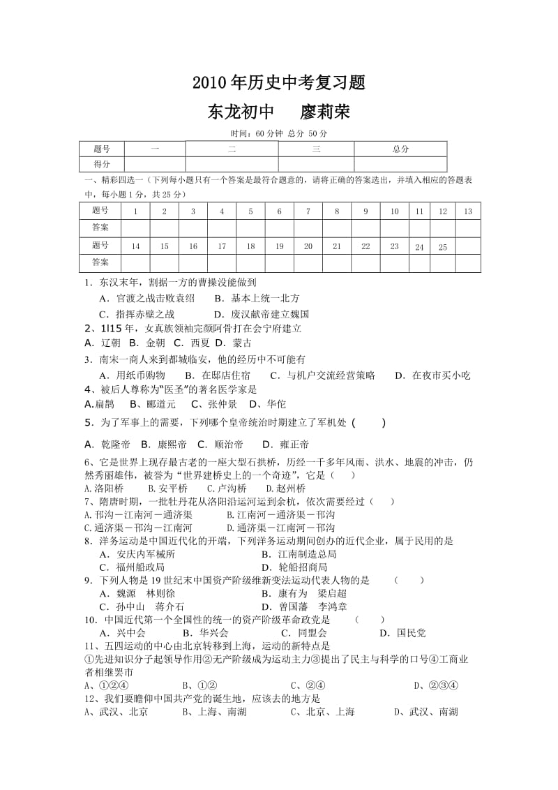 2010年中考历史模拟试题(东初廖莉荣).doc_第1页