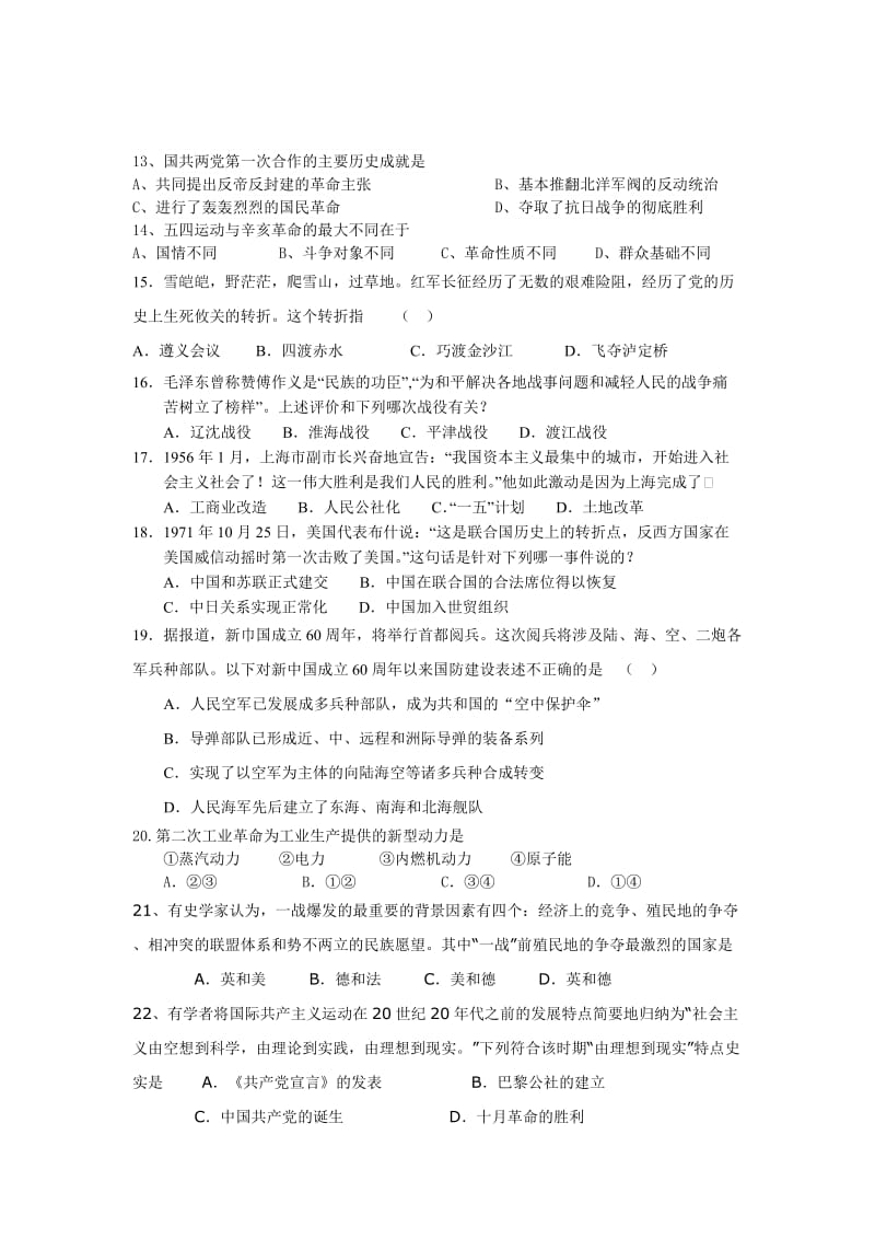 2010年中考历史模拟试题(东初廖莉荣).doc_第2页