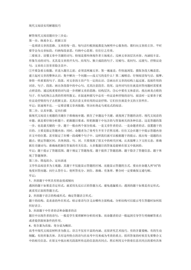 现代文阅读实用解题技巧.doc_第1页