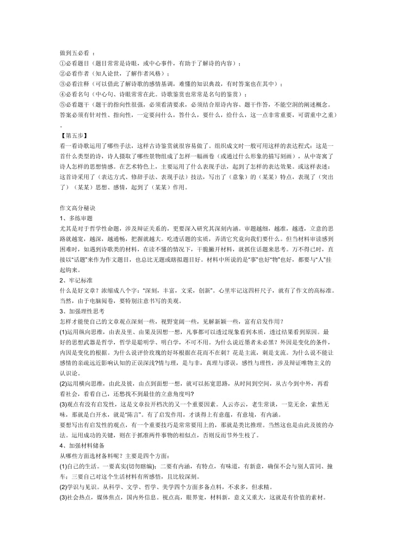 现代文阅读实用解题技巧.doc_第3页