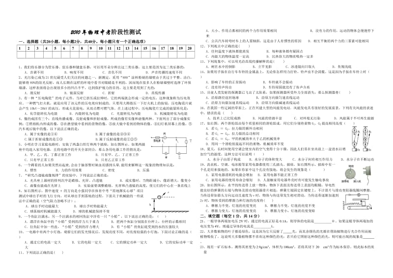 2010年物理中考模拟试卷二.doc_第1页