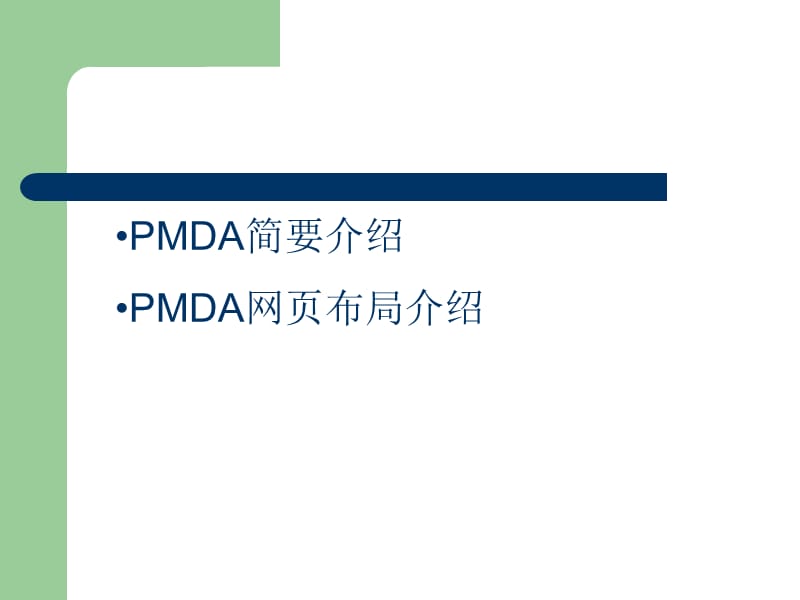 《MDA官网介绍》PPT课件.ppt_第2页