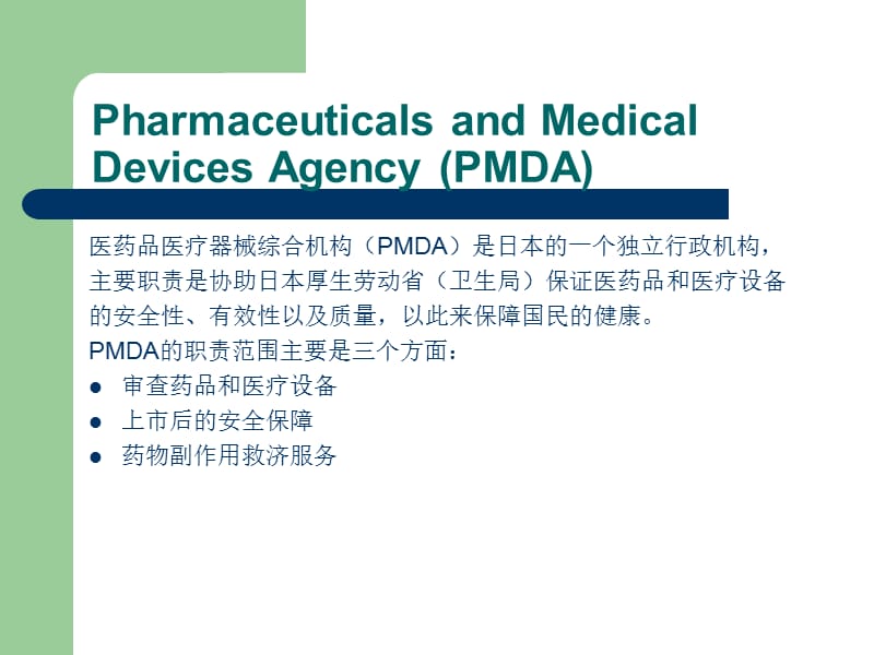 《MDA官网介绍》PPT课件.ppt_第3页