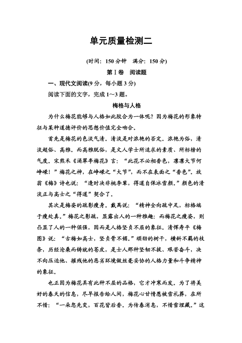 高中语文选修新闻阅读与实践练习题单元质量检测二 Word版含解析_第1页