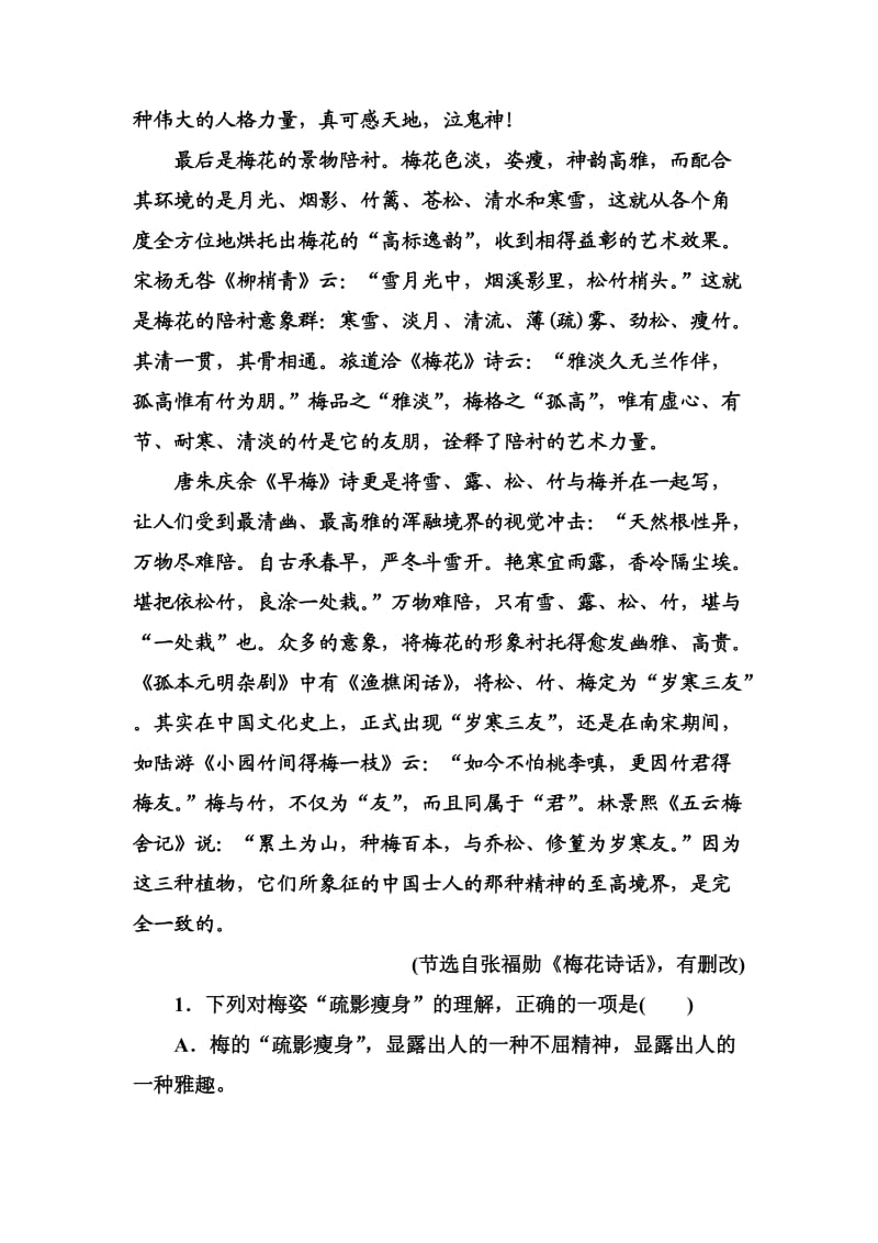 高中语文选修新闻阅读与实践练习题单元质量检测二 Word版含解析_第2页