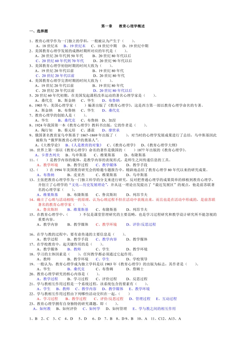 《教育心理学》考试试题及答案.doc_第1页