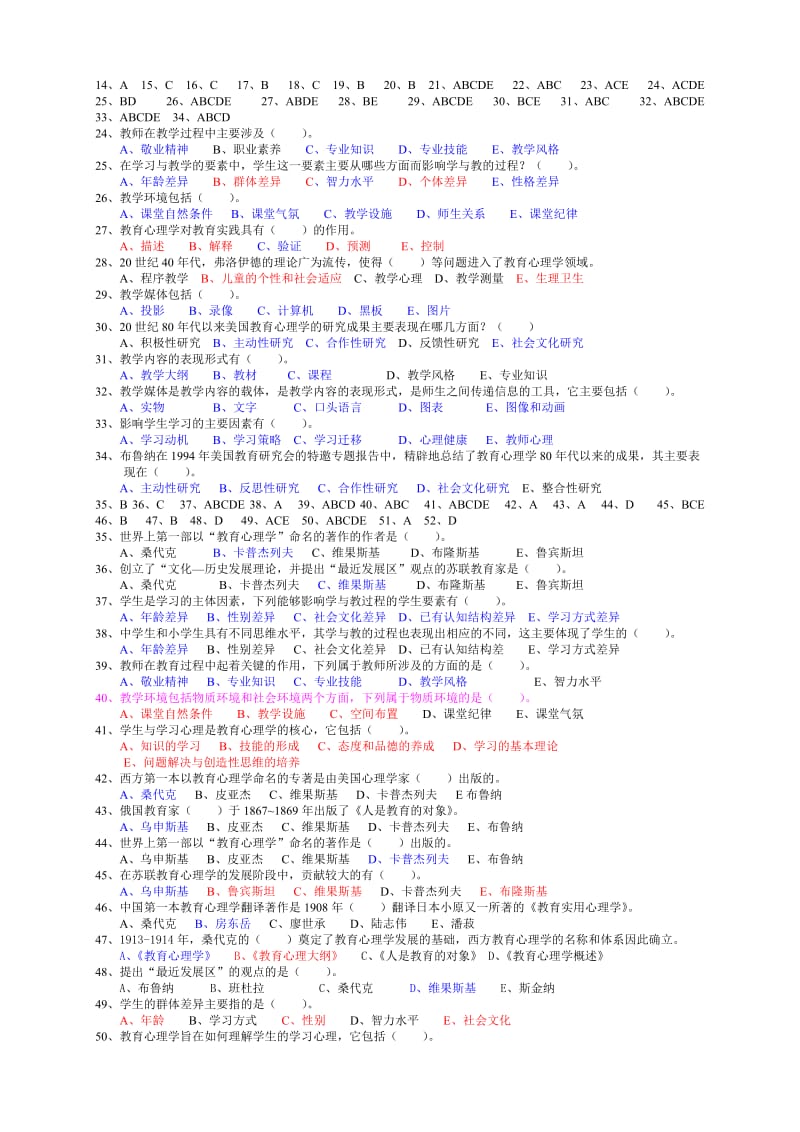 《教育心理学》考试试题及答案.doc_第2页