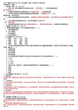 電大?？啤秾W(xué)前教育學(xué)》試題整理及答案.doc