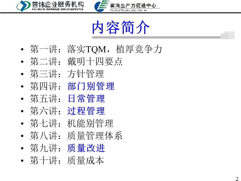 《OM全面品质管理》PPT课件.ppt_第2页