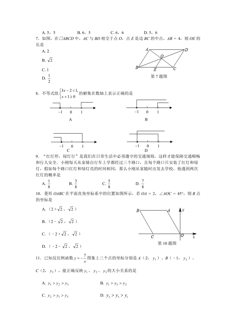 2010年临沂市初中学生学业考试试题(WORD版无答案).doc_第2页