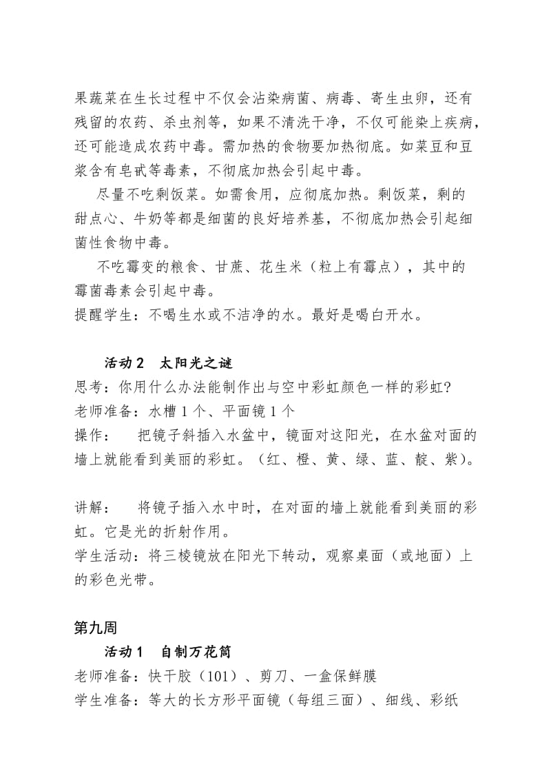 桂王小学科技社团活动计划表.doc_第2页