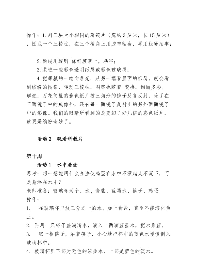 桂王小学科技社团活动计划表.doc_第3页