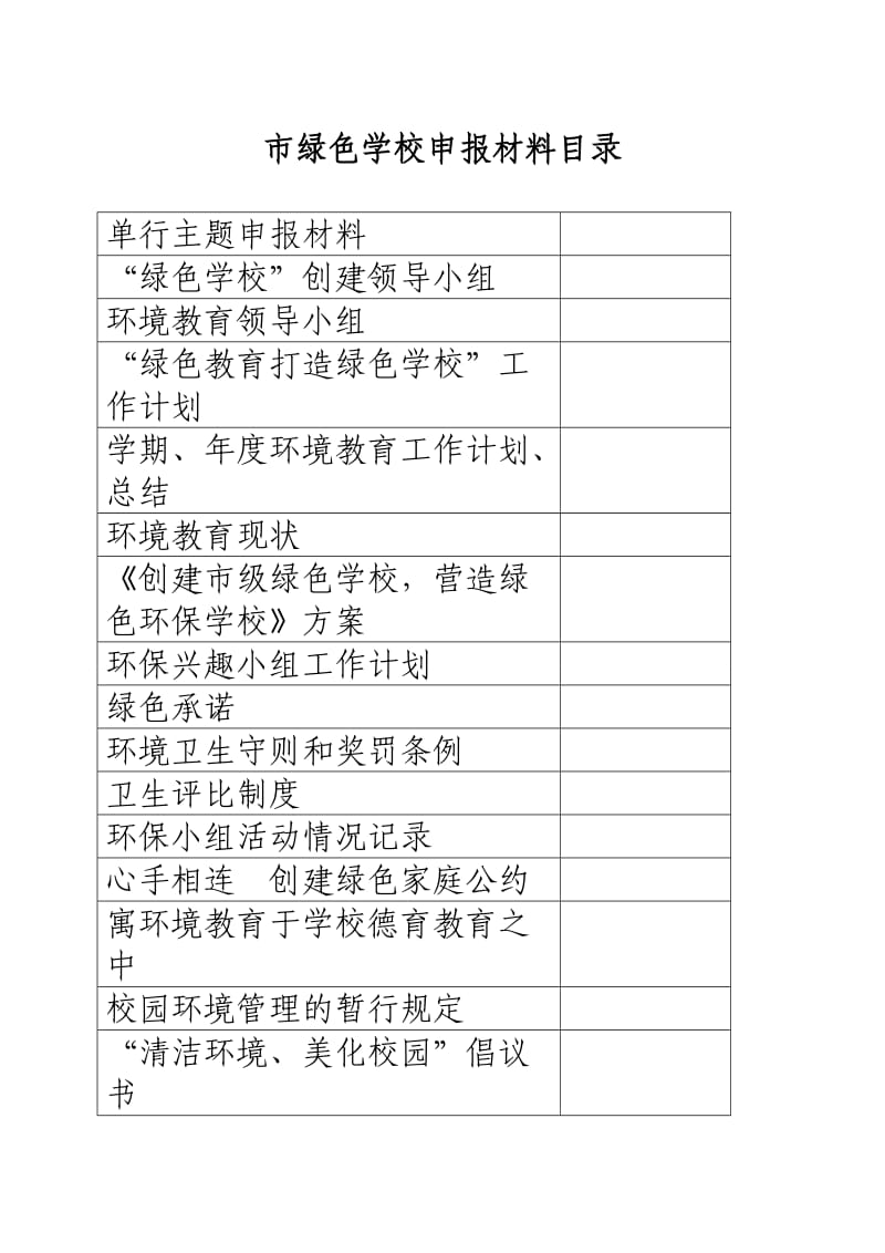 罗平县九龙小学申报绿色学校材料.doc_第1页