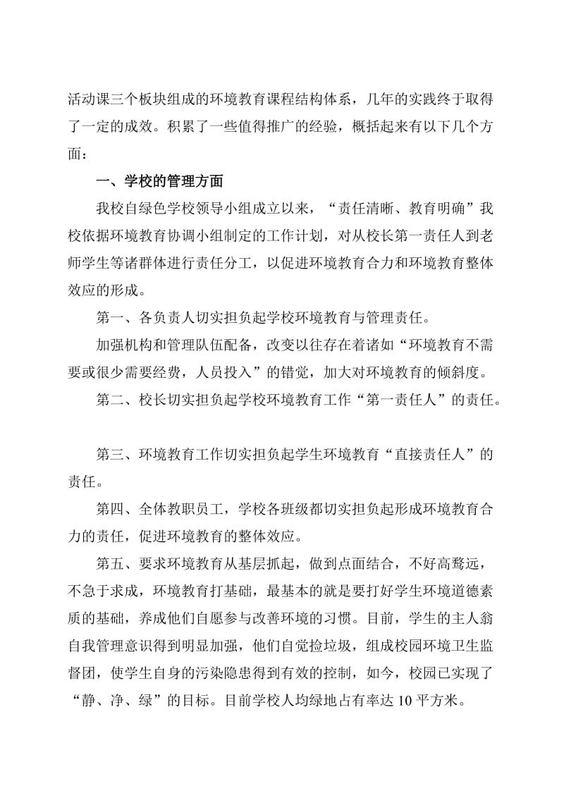 罗平县九龙小学申报绿色学校材料.doc_第3页