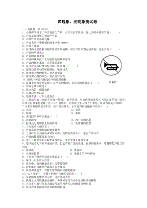 聲現(xiàn)象、光現(xiàn)象測試卷.doc