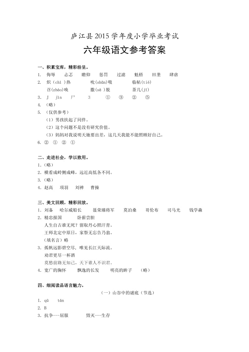 庐江县2015年期末考试六年级语文答案.doc_第1页