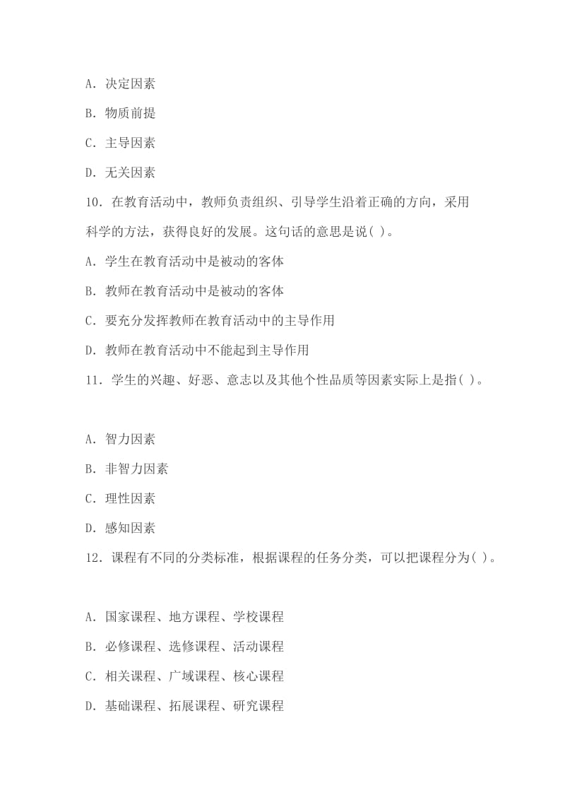 教师资格考试小学教育学深度押题试卷及答案.doc_第3页